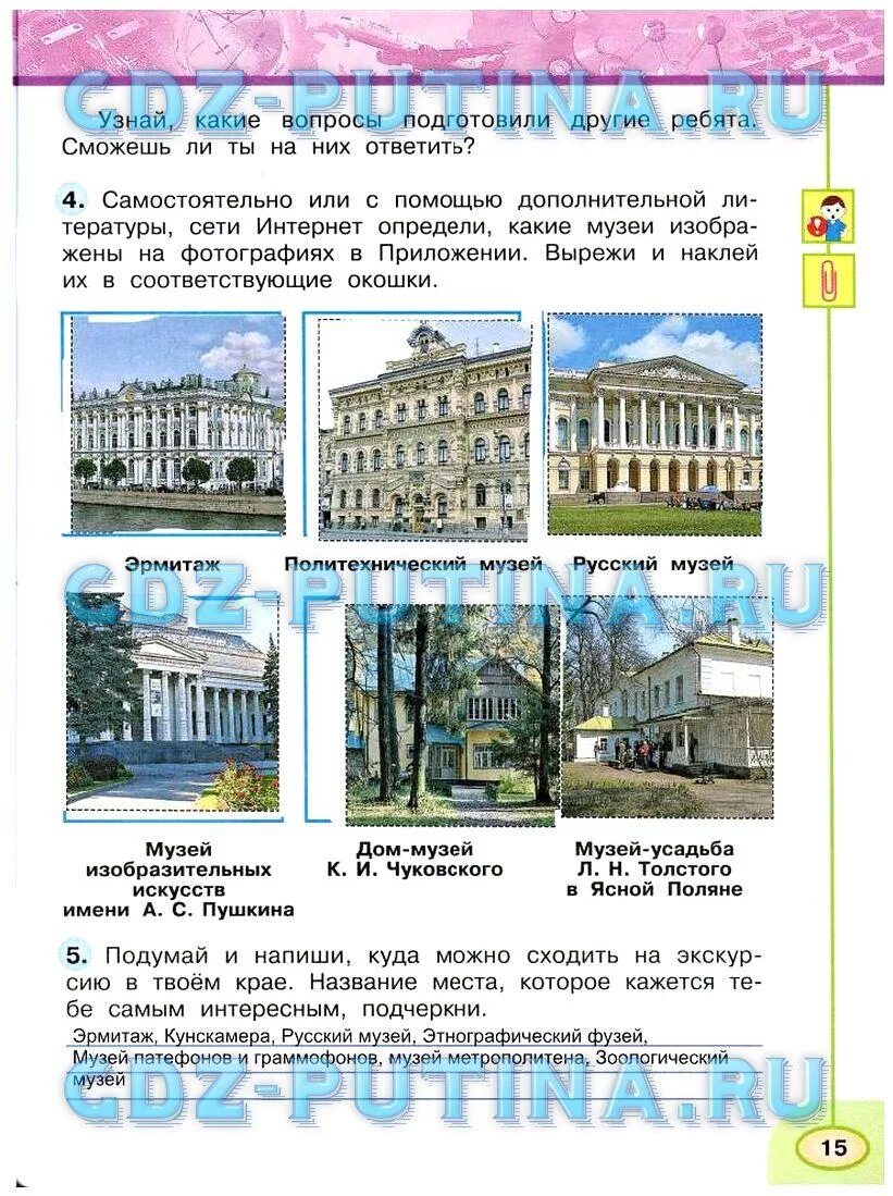 Окружающий мир 3 стр 15. Окружающий мир 3 класс рабочая тетрадь музеи. страница 15 окружающий мир 1 класс рабочая тетрадь плешаков новицкая. экскурсия музей окружающий мир 3 класс рабочая тетрадь.