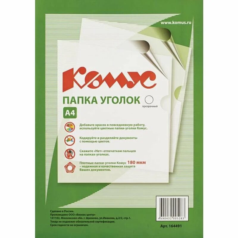 Папка-уголок Комус a4 пластиковая 180 мкм прозрачная. Папка уголок Комус а4 180мкм (желтый). Комус. Папка уголок Комус. Комус сайт ульяновск