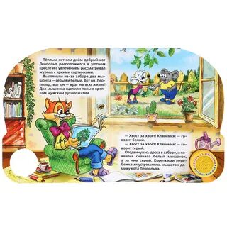 Песня кота леопольда новый