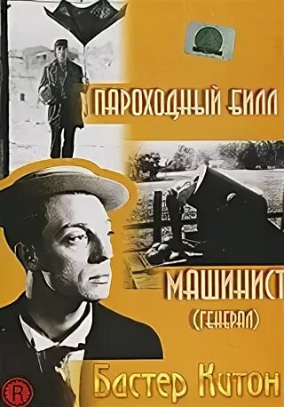 Пароходный билл