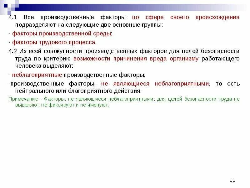 По сфере происхождения производственные факторы подразделяют. Случайные количественные величины подразделяют на …. Фактор прим