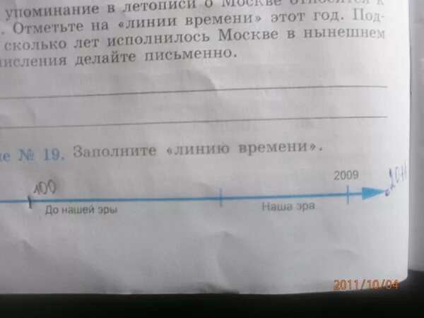 Заполните линию времени. На линии времени отметьте. Отметьте на линии времени 100 год. Заполните линию времени 100 год до н.э и 100 год н.э.