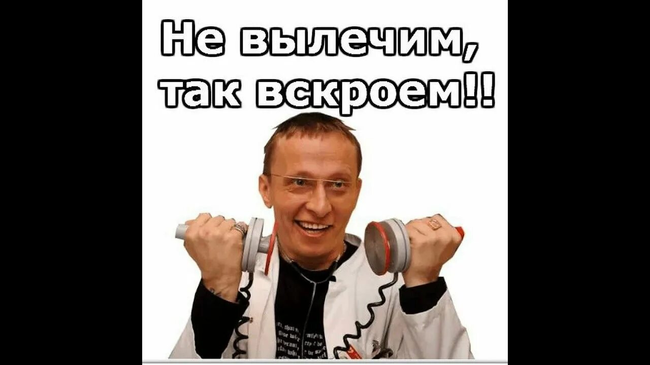 Не лечи. Стикеры интерны. стикер лечись.