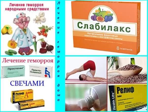 Эффективно вылечить геморрой