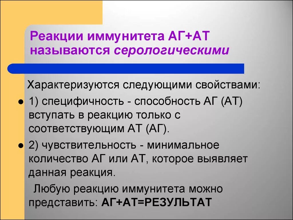 Иммунитет иммунные реакции. Реакции иммунитета. Реакция иммунитета серологические реакции. Условия протекания реакций иммунитета. Иммунные реакции характеризуются.