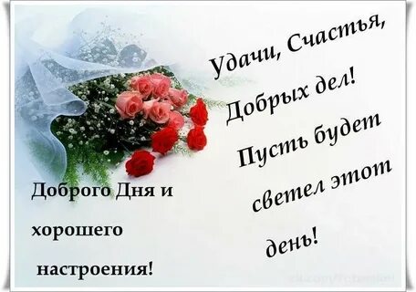 Доброго дня другими словами
