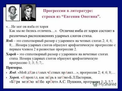 Стихи пушкина написанные ямбом