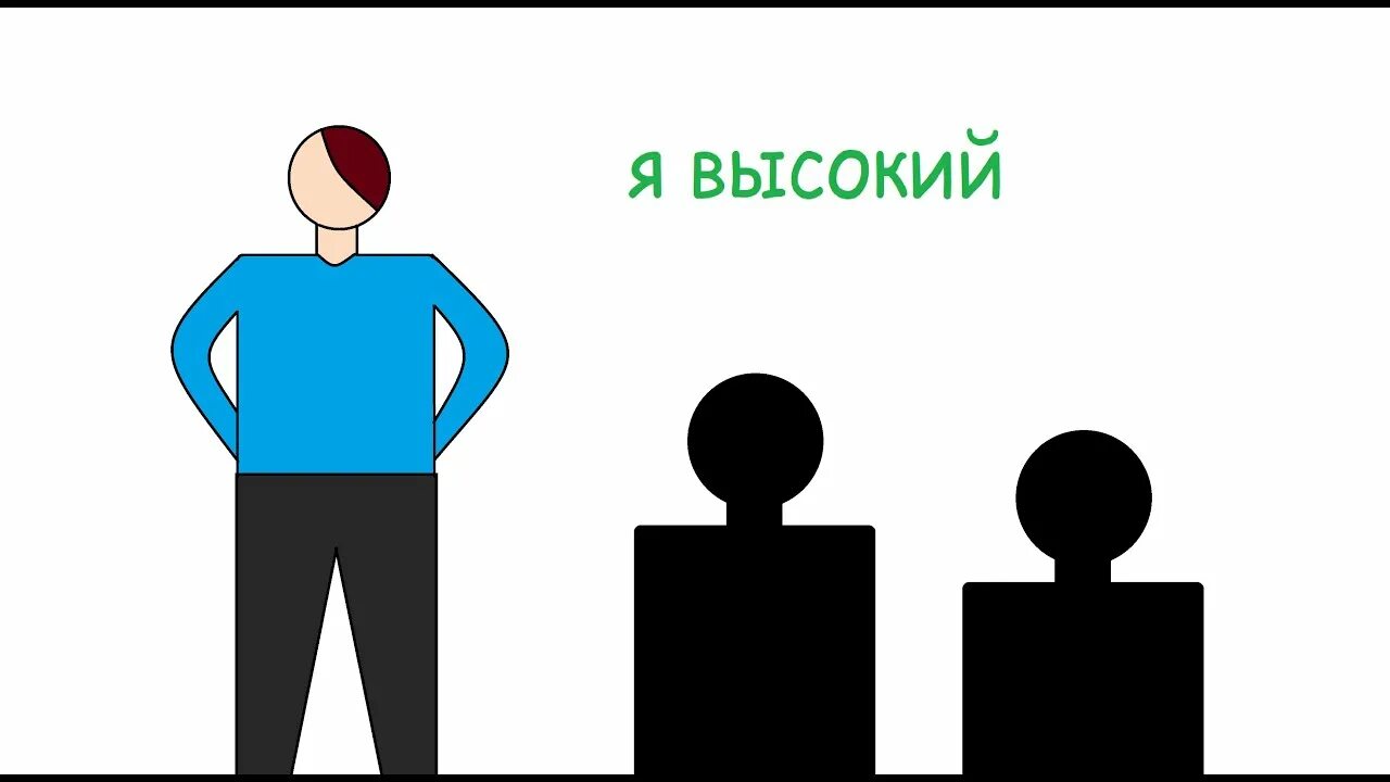 Высокий рост. Высокий рост рисунок. Высокий рост значок. Рост схематично.