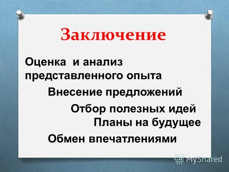 отбор предложений