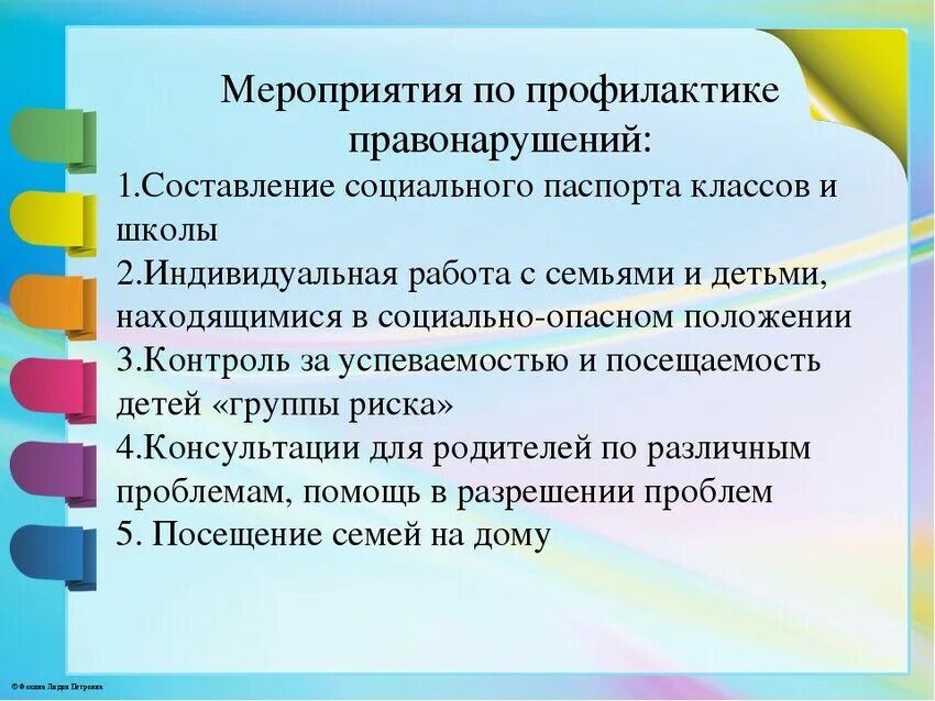 Мероприятия по безнадзорности и правонарушений несовершеннолетних. Мероприятия по профилактике преступлений. Мероприятия по профилактике правонарушений. План мероприятий по профилактике правонарушений. Профилактические мероприятия по предупреждению правонарушений.