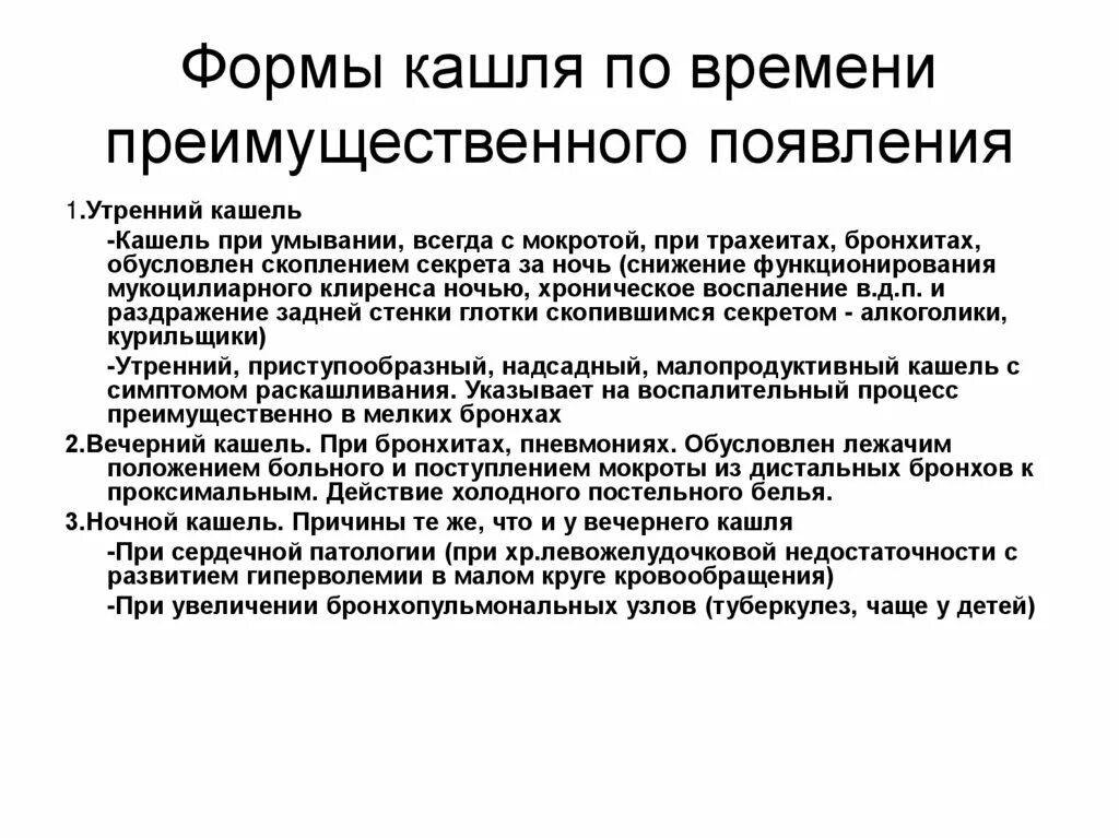 Причины сильного кашля у взрослых. Кашель по вечерам у взрослого причины. Утренний кашель сухой. Кашель по утрам у взрослого. Кашель причины возникновения.