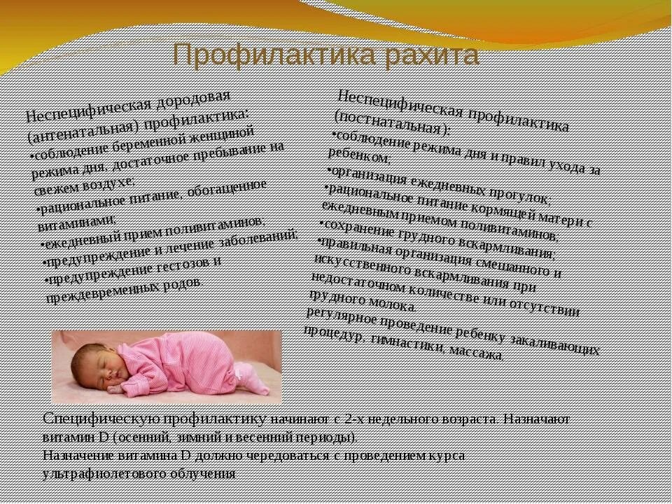Памятка для родителей по профилактике рахита у детей. Неспецифическая профилактика рахита. Рахит рекомендации. Неспецифическая профилактика рахита у детей. Рахит рекомендации.