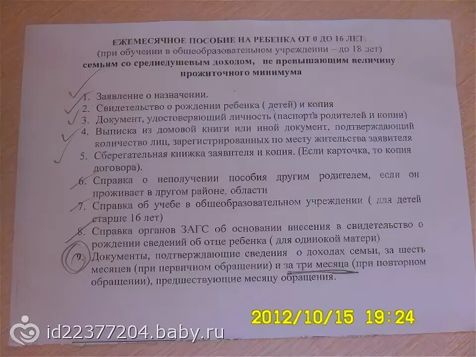 Какие документы нужны в мфц для развода. Перечень документов на детские пособия. Какие документы нужны для оформления детских пособий. Какие документы нужны на детские.