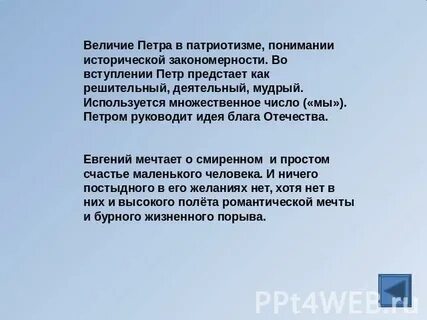 Величие петра
