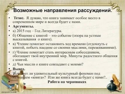 Почему необходимо хорошо знать литературу тезис