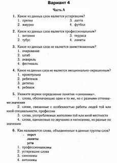 Лексика контрольная работа 2 класс