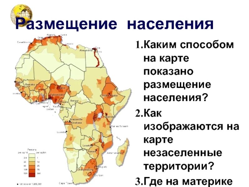 Максимальная плотность африки. Занятость населения Африки. Размещение населения Африки. Карта плотности населения Африки. Плотность населения Африки.