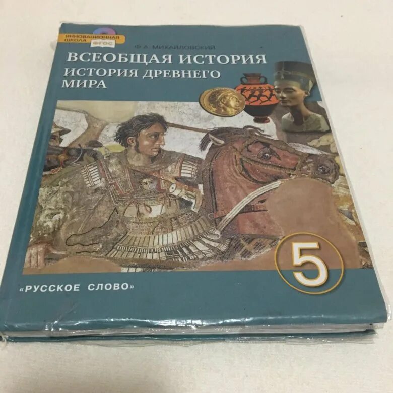 Учебник по истории. Учебник по истории 5 класс. Учебник истории 5. Учебник по истории 5 кл. История 5 класс учебник 55