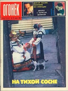 Огонек 1987 год