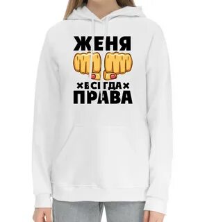 Привет жени или жене