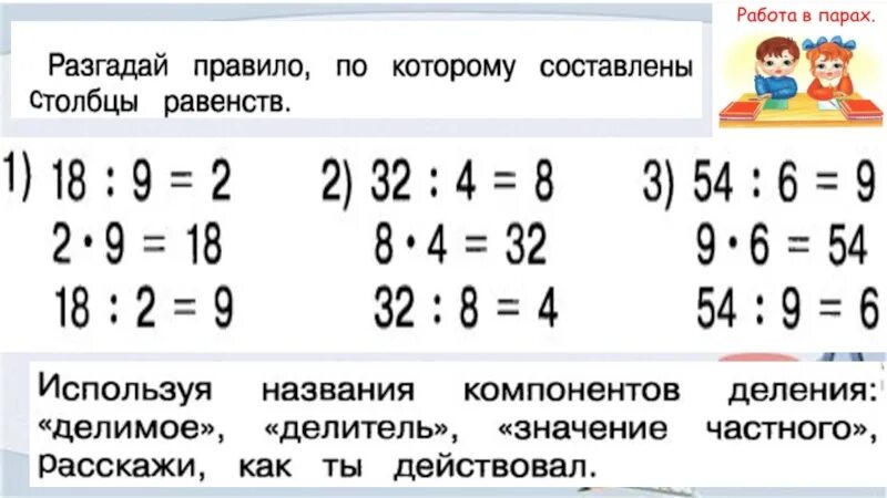 Связь между компонентами деления 3 класс. Компоненты и результат деления. Название компонентов деления. Взаимосвязь умножения и деления.