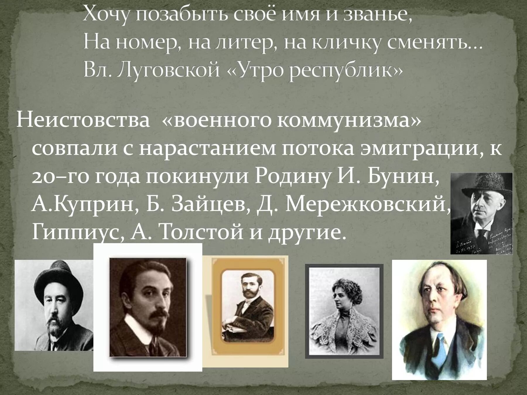 Писатели 20 х годов