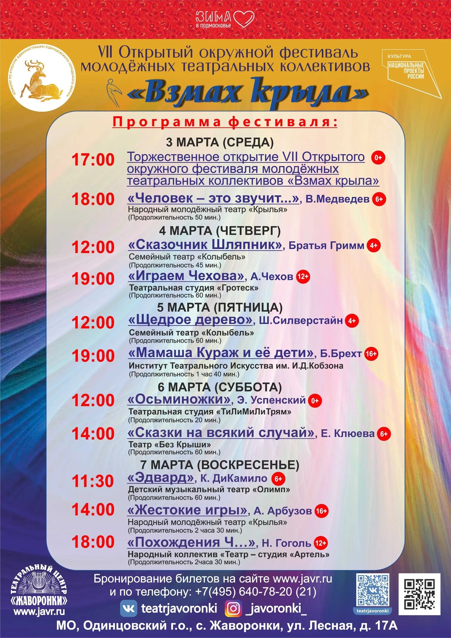 Расписание театра новосибирск. Театрализованное представление афиша. театр программка мероприятия. театральный центр жаворонки афиша. афиша жаворонок молодежный театр афиша.