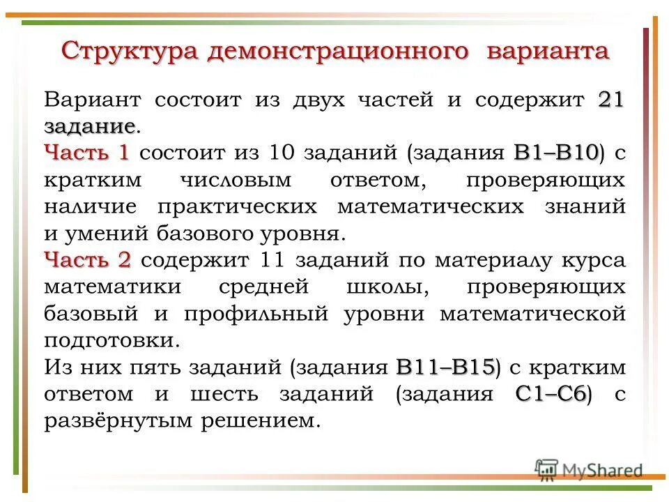 Демонстрационный вариант это как. Демонстрантический вариант дидактической работы по. Как понять что такое демонстрационный вариант. Демо вариант 5 класс математика