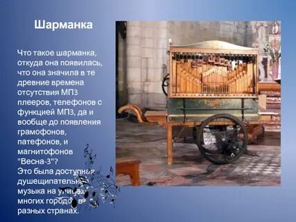 Песня звуки шарманки гадание