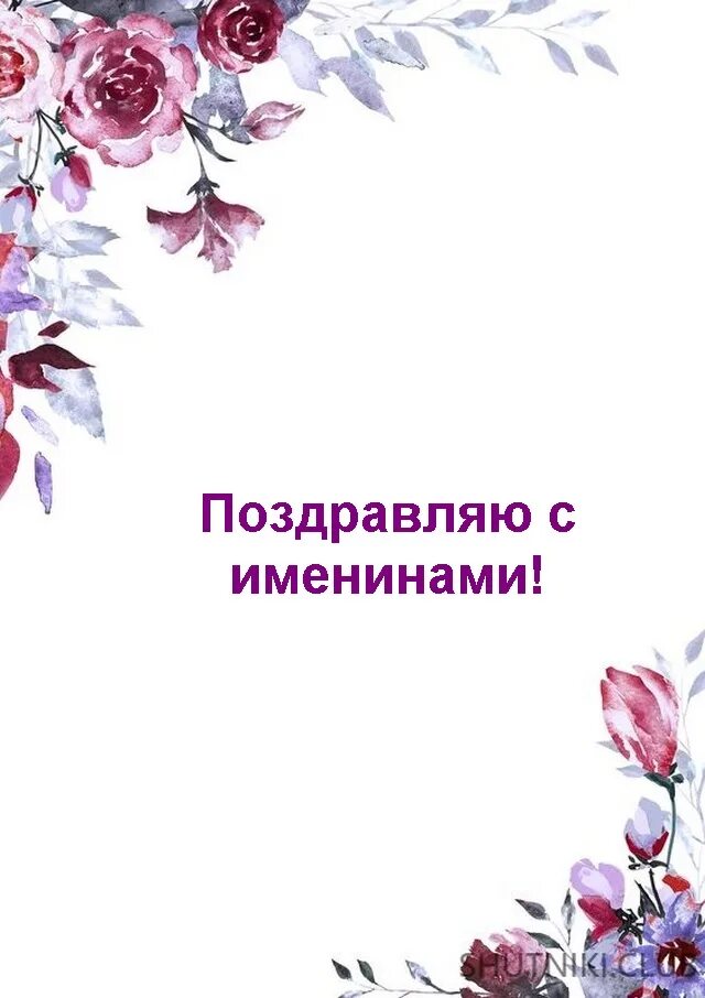 именины зинаиды поздравления. с днем ангела зиночка. поздравления с днём ангела зинаиды. день имени зинаиды. день имени зинаиды.