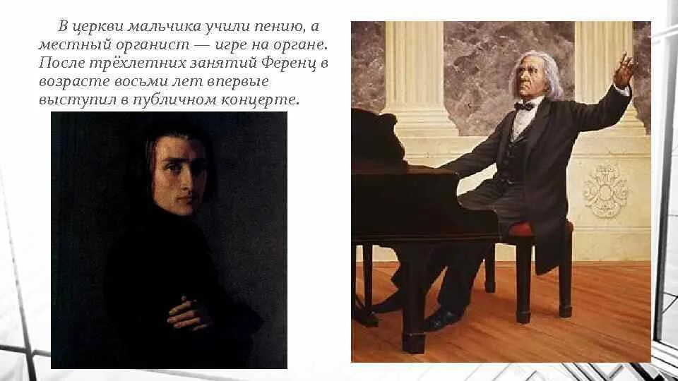 Ф лист обработки. Ференц лист. ференц лист молодой. ференц лист портрет. ференц лист 1811 -1886 венгерский композитор пианист педагог дирижер.