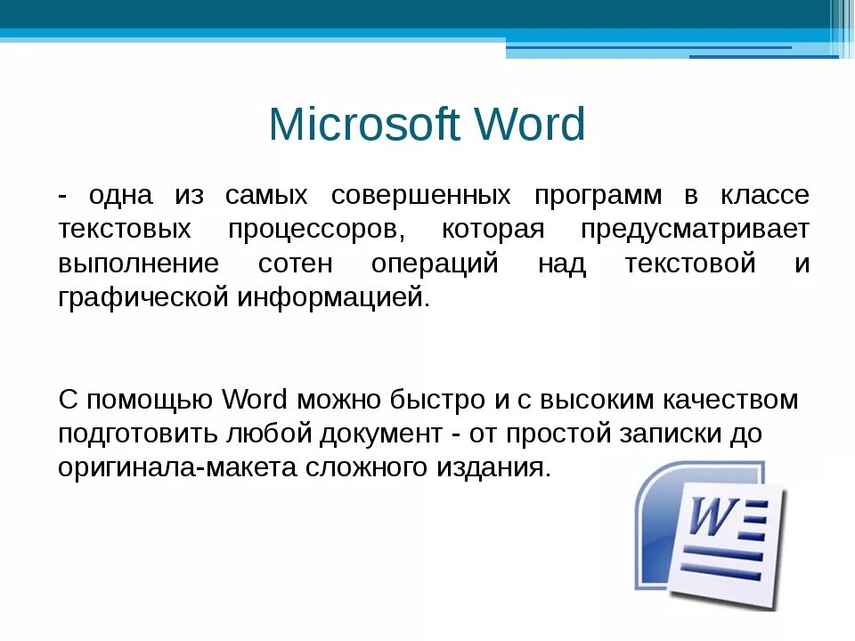 Презентация программ word