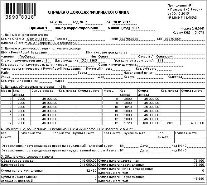 Обновить версию справки 2.5 5. Справка о доходах 2 НДФЛ за 3 месяца. Справка о доходах за последние 3 месяца 2 НДФЛ. Справка о доходах форма 2 НДФЛ. Справка 2 НДФЛ за три месяца образец.