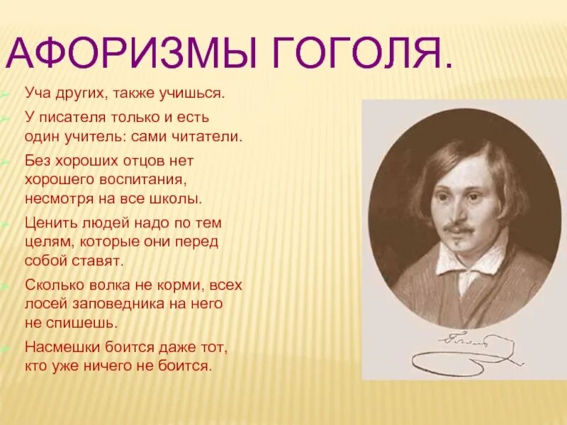 Великие слова гоголя. Цитаты Гоголя. Фразы Гоголя. Гоголь фразы цитаты.