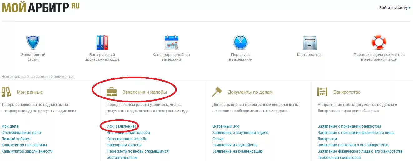 Система мой арбитр. Мой арбитр личный кабинет. Система мой арбитр арбитражный суд. Подать ходатайство через мой арбитр. Подать в суд через сайт