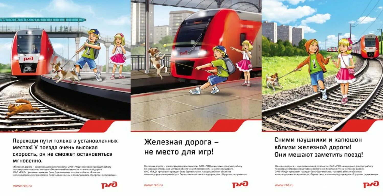 Железная дорога не место для игр. Листовки железнодорожный. Безопасность на железнодорожном переезде. Памятка безопасность на железной дороге. Международный день привлечения внимания к железнодорожным переездам.