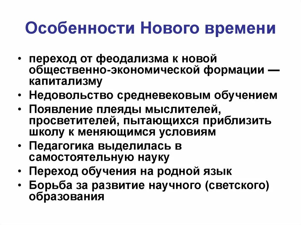 Особенности новой истории