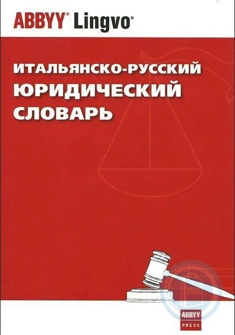 Русский юридический язык. Краткий словарь экономических терминов для детей. Юридический язык. Русский юридический язык. Язык юриста.