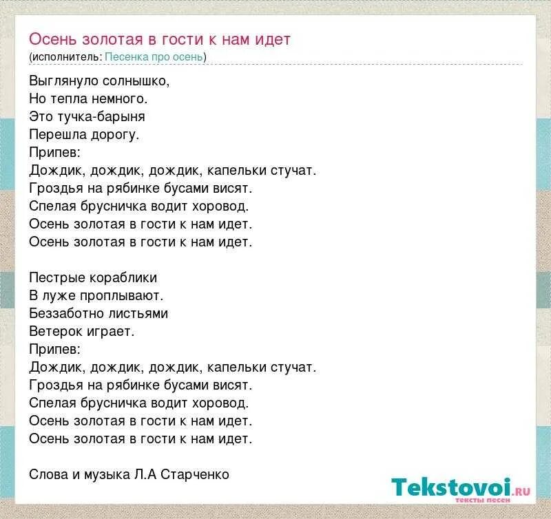 Звонкой капелькой дождя текст песни. Текст песни что такое осень. Слова песни Золотая осень. Золотая осень песня текст. Слова песни осень лицей текст.