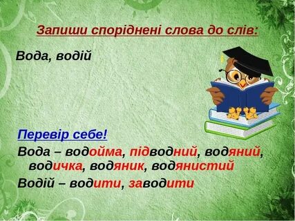 Слова на це
