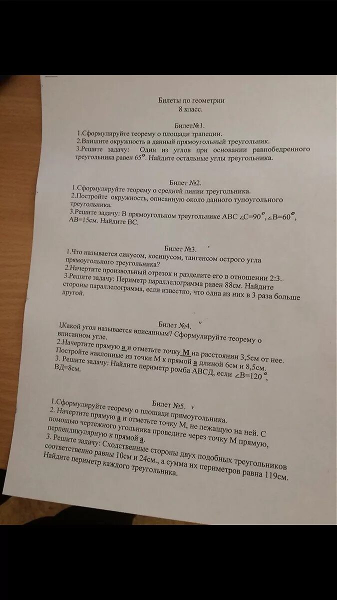 Экзаменационные билеты по геометрии 7 класс ответы. Билеты по геометрии. Билеты по геометрии 8 класс. Ответы на билеты п огеометри. Билет по геометрии 8 класс билеты 3 ответы.