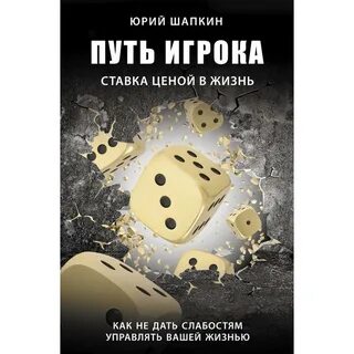 Путь игрока