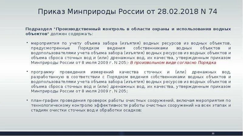 Приказ 109 минприроды о производственном контроле. Забор изъятие водных ресурсов из водных объектов. Учет объема забора (изъятия) водных ресурсов из водных объектов. Объемов забора (изъятия) водных ресурсов. Объем допустимого забора изъятия водных ресурсов.