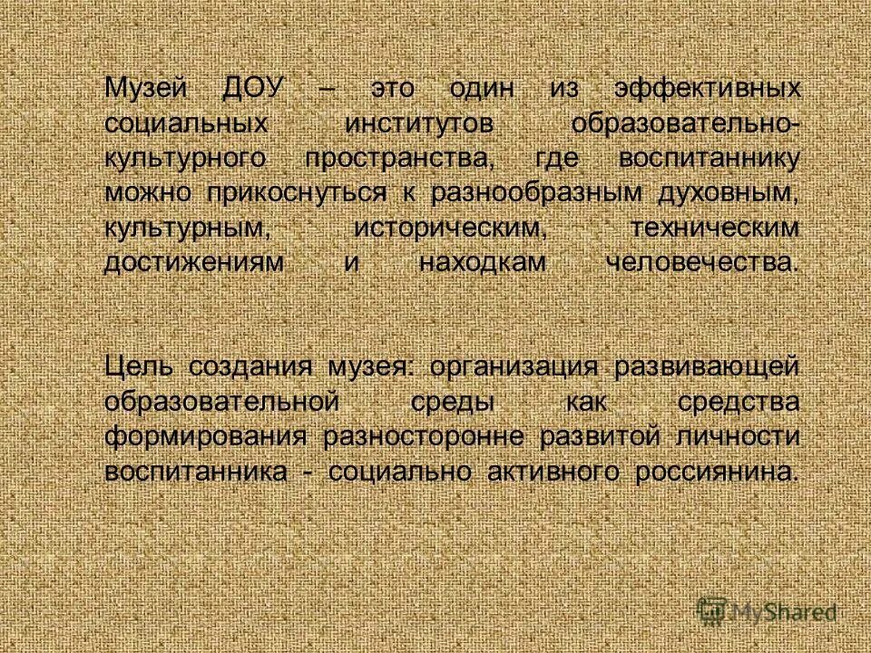 Аннотация к школьному музею. Краткая аннотация проекта безопасная дорога. Аннотация музея школы. Аннотация к школьному музею. В нашей школе есть музей.