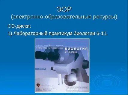 Эор 6 класс