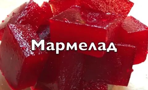 Мармеладный дом текст