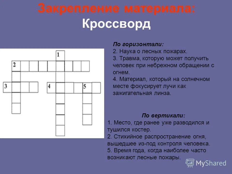 Кроссворд по ОБЖ. Кроссворд по ОБЖ 5 класс. Кроссворд на тему ОБЖ. ОБЖ вопросы. Мошенничество кроссворд