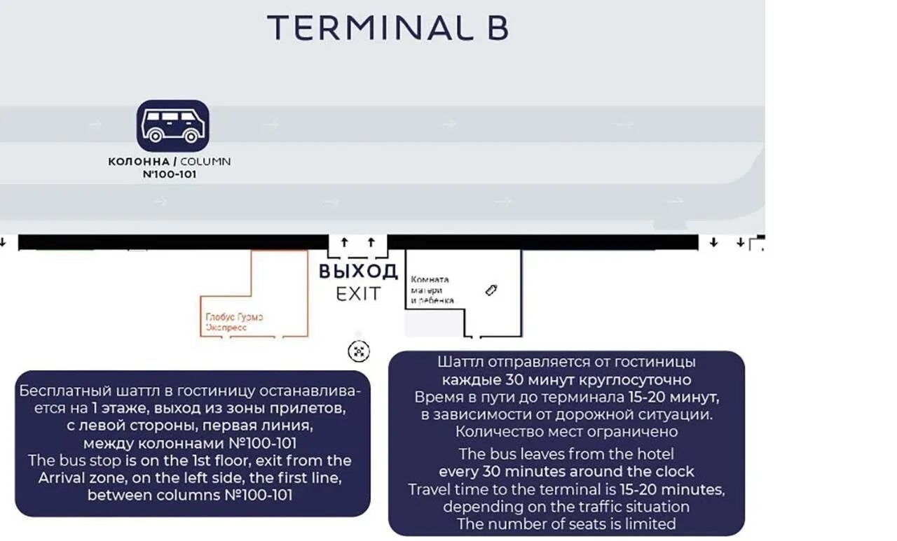 Химки шереметьево расписание. Схема номеров Новотель Шереметьево. Novotel Sheremetyevo Airport. Остановка гостиница Шереметьево. Новотель Шереметьево на карте.