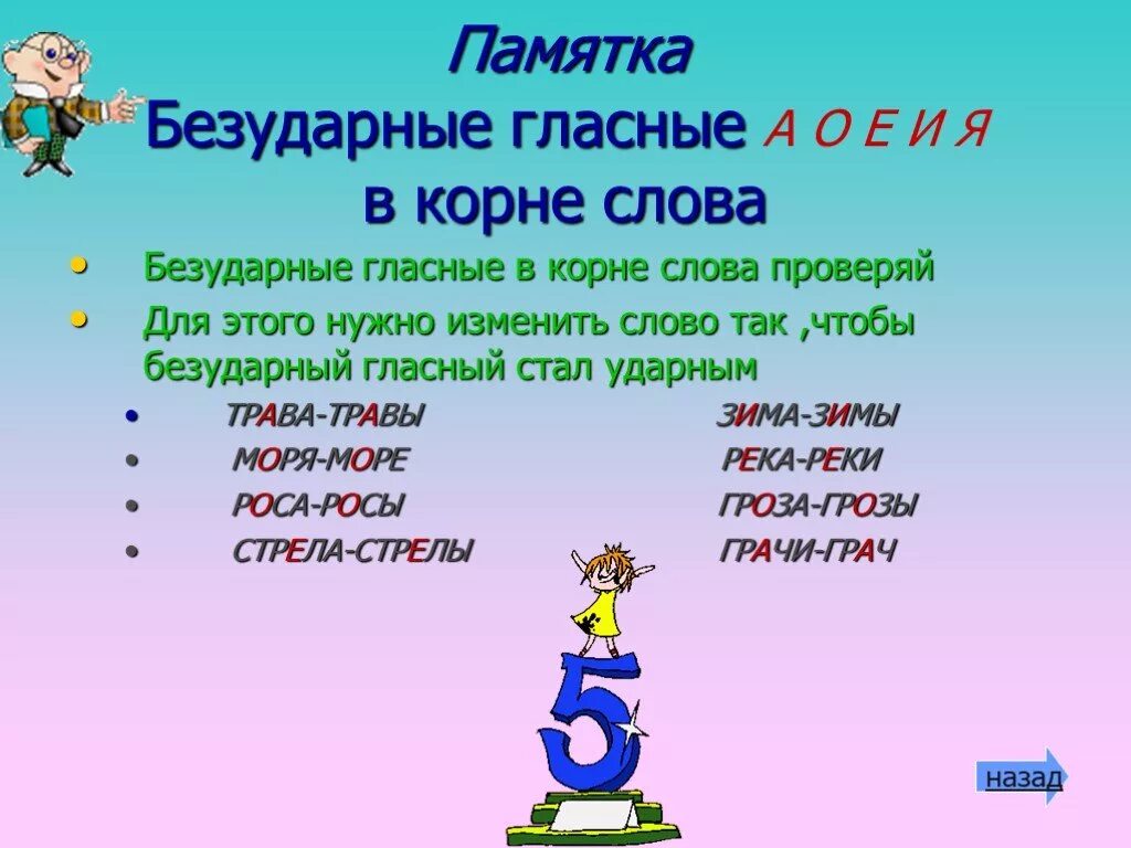 По русскому языку 2 класс школа России безударные гласные. Правописание безударные гласные в корне слова 2 класс. Безударные гласные в корне слова 2 класс. Безударные гласные в корне слова 2. Безударные гласные правило 1 класс