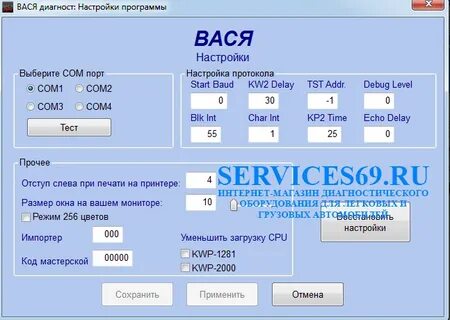 Программа вася диагност